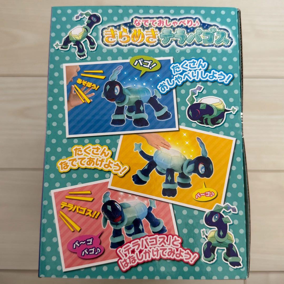 ポケットモンスター なでておしゃべり♪ きらめきテラパゴス