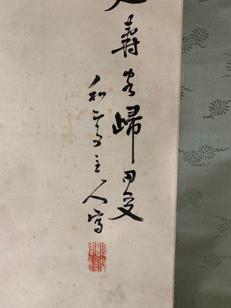 『1435』 華と籠図 文房陳説図 高森碎巌の鑑定箱 紙本 肉筆 掛軸