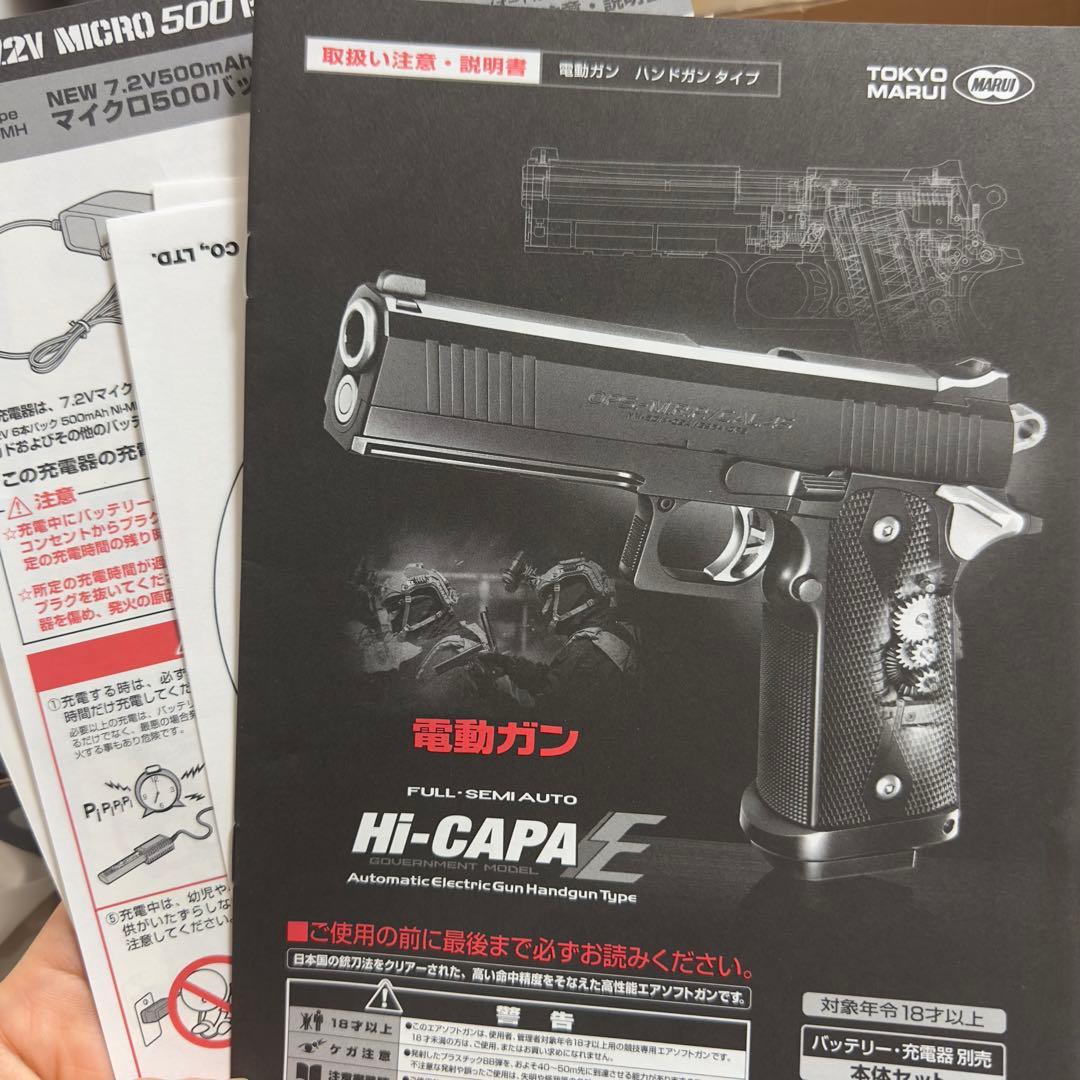 東京マルイ 電動ハンドガン ハイキャパE セット