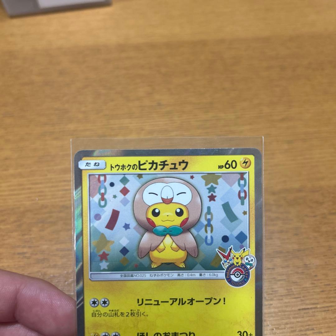 ポケモンカード　トウホクのピカチュウ 088/SM-P