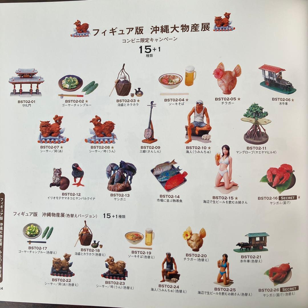 103個　物産展(北海道、冬の北海道、沖縄、みちのく、九州、中国四国)【海洋堂】