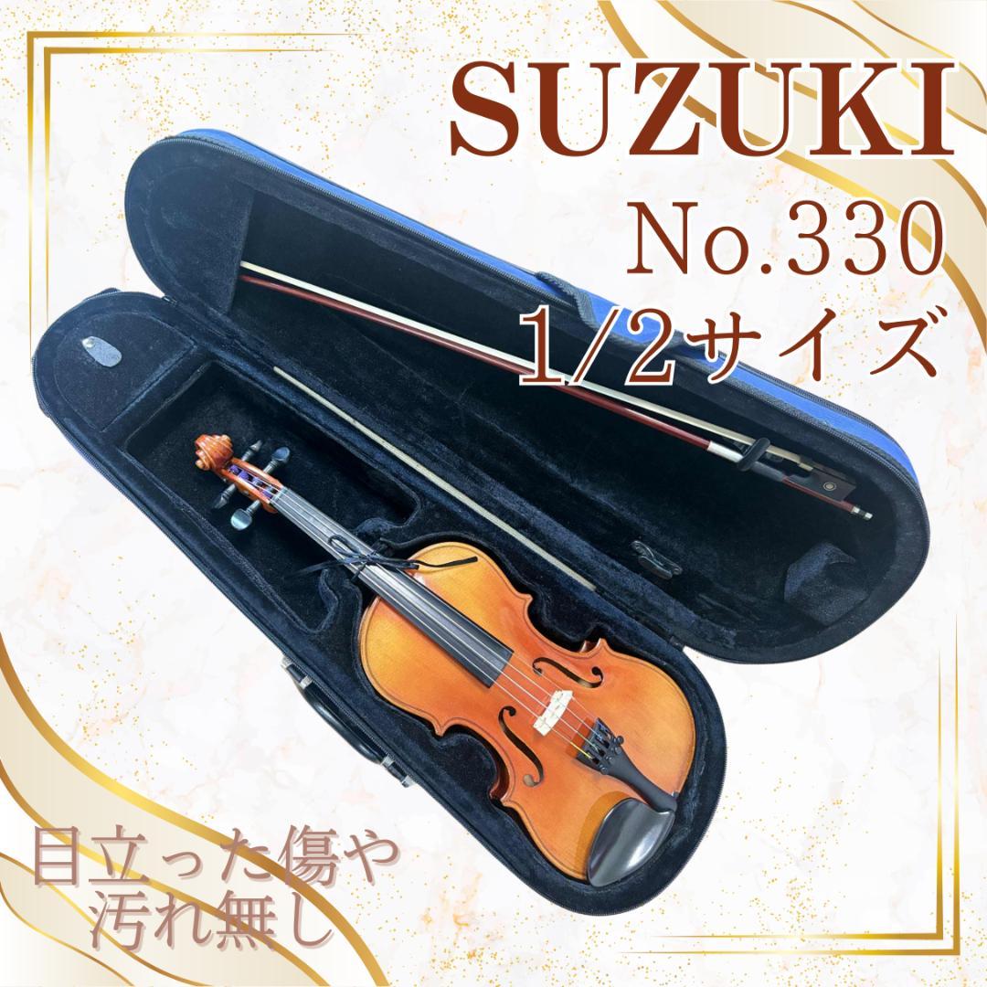 スズキ SUZUKI No.330 1/2サイズ バイオリン