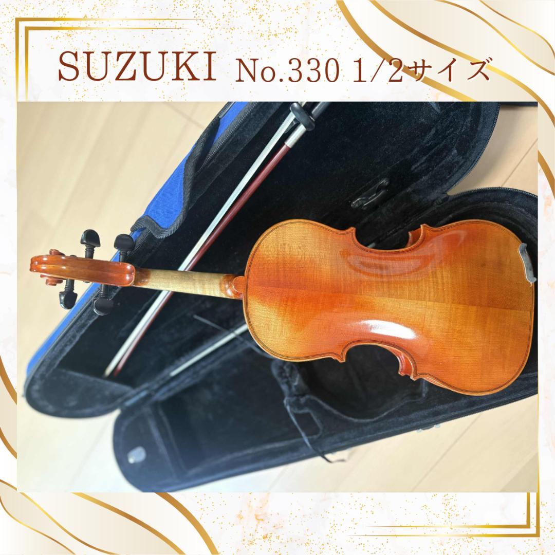 スズキ SUZUKI No.330 1/2サイズ バイオリン