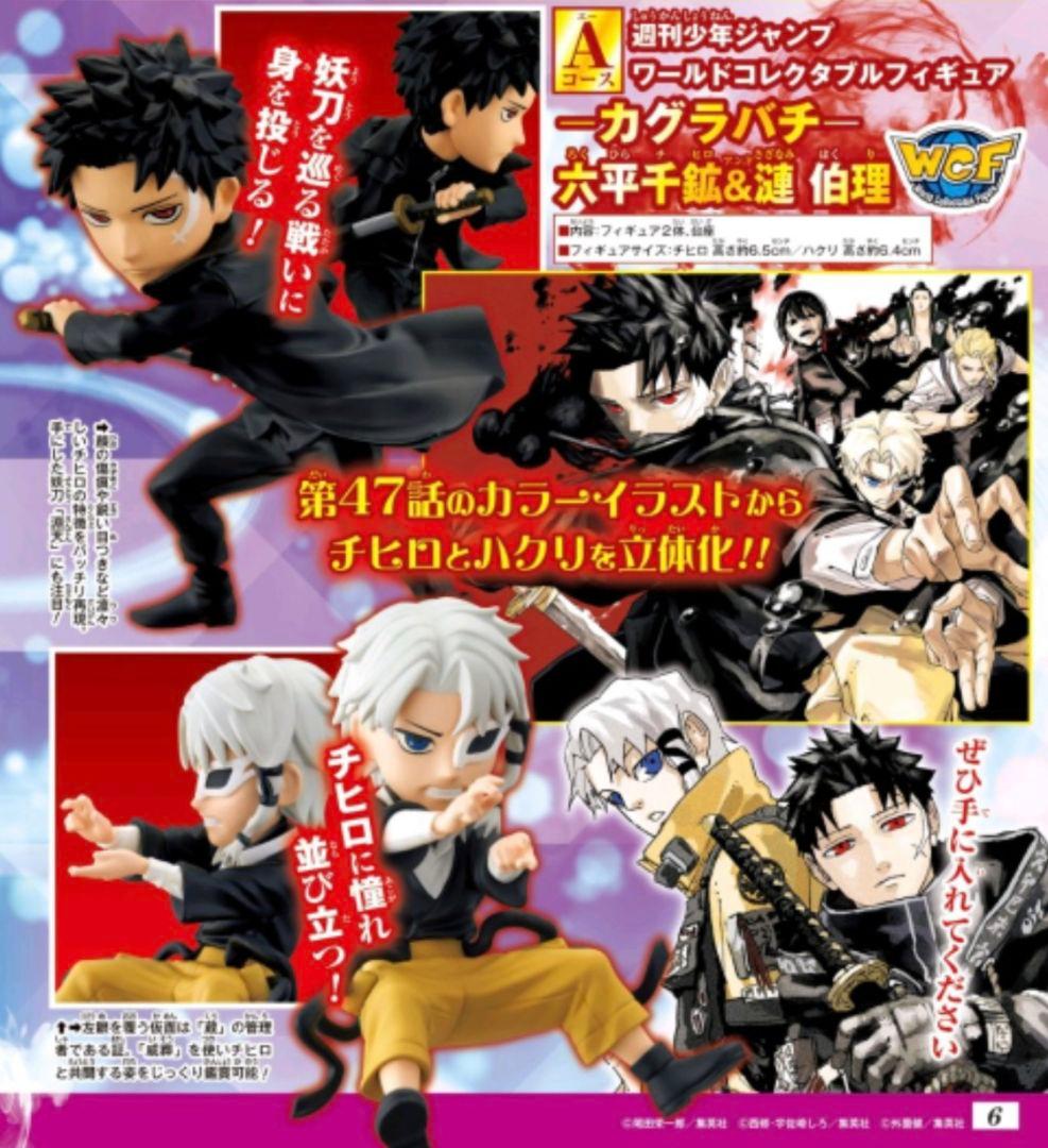 カグラバチ　応募者　ワールドコレクタブルフィギュア　Aコース　六平千鉱　漣伯理