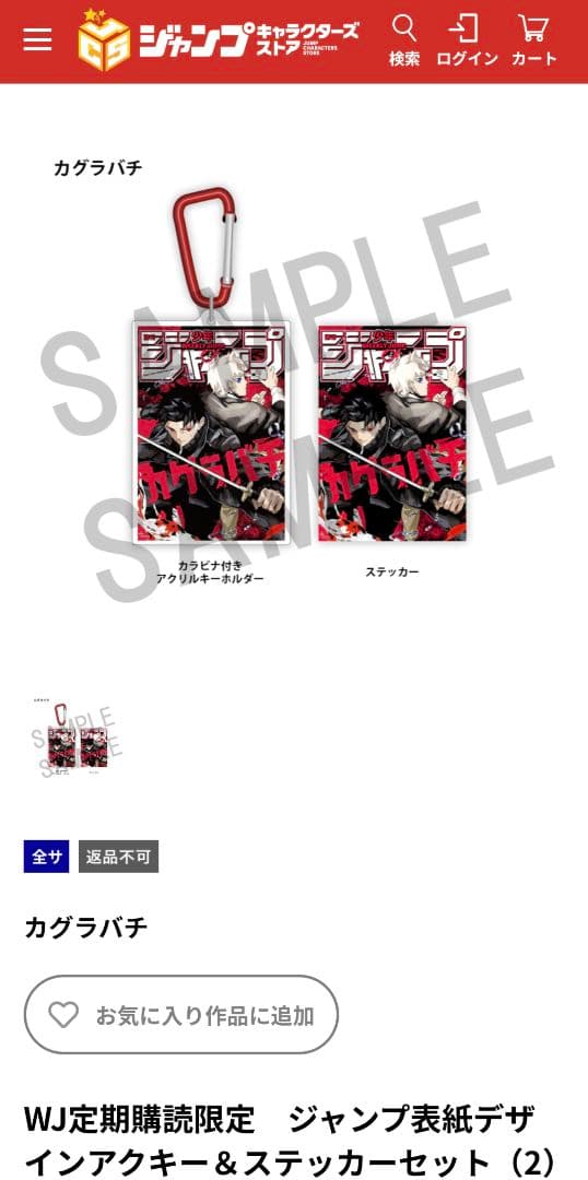 カグラバチ　応募者　ワールドコレクタブルフィギュア　Aコース　六平千鉱　漣伯理