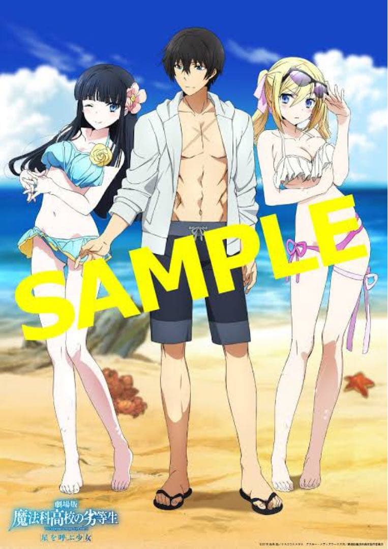 魔法科高校の劣等生　星を呼ぶ少女　クリアポスター