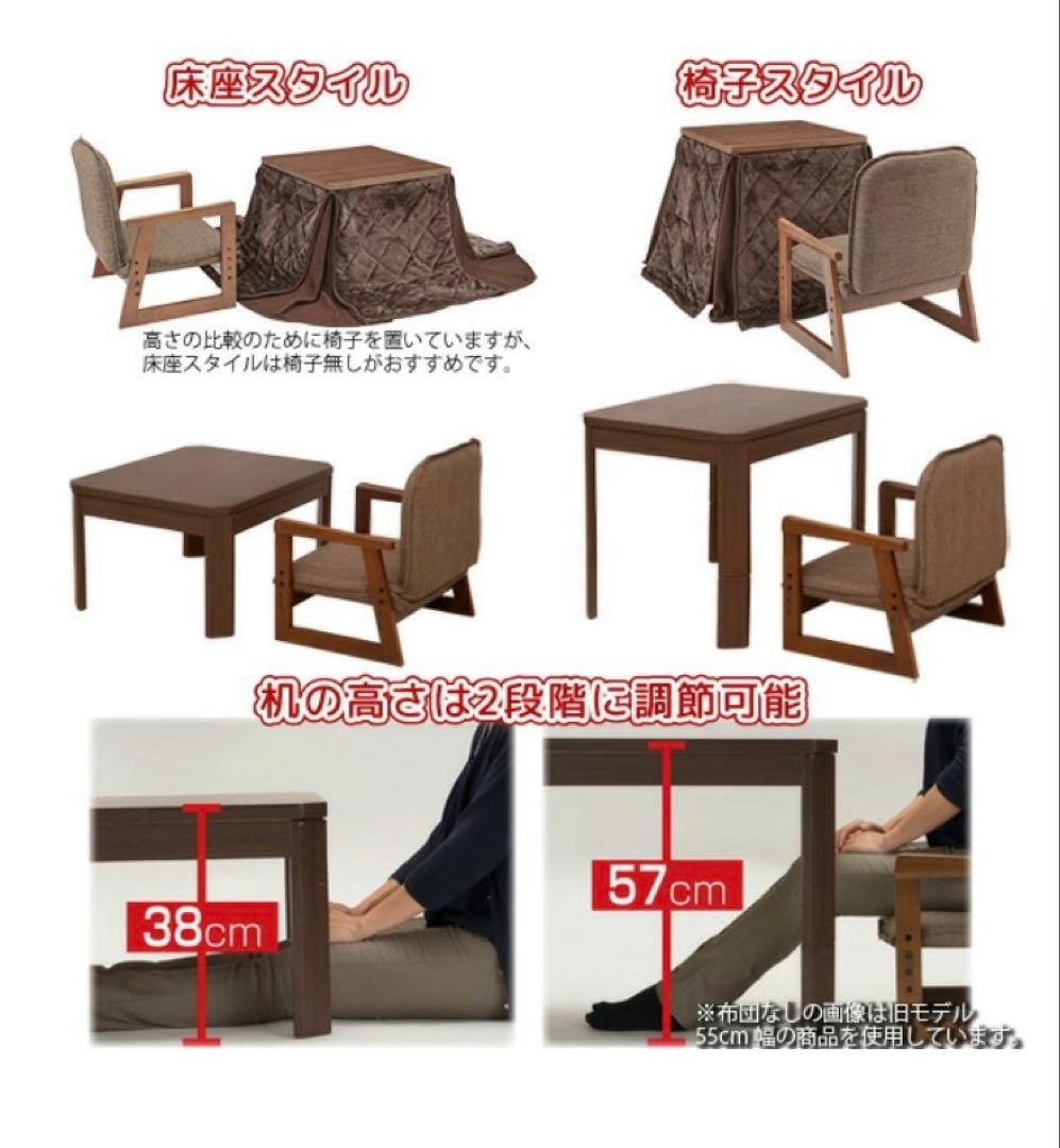 ユアサ　おひとり様こたつ　こたつテーブル　椅子　なごみ　ほぼ未使用　家具調
