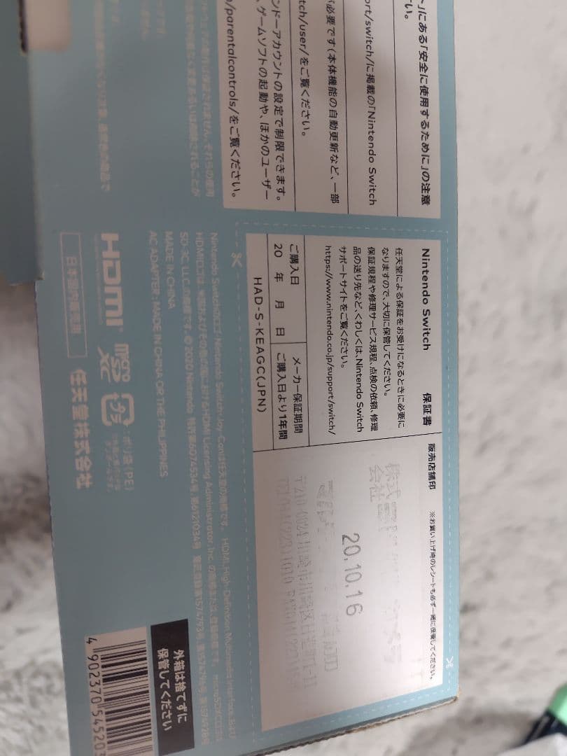 Nintendo switch あつまれどうぶつの森セット おまけ付き