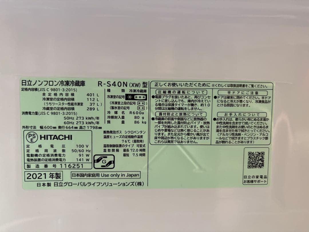 Elle ！HITACHI 冷蔵庫 R-S40Nホワイト 401L