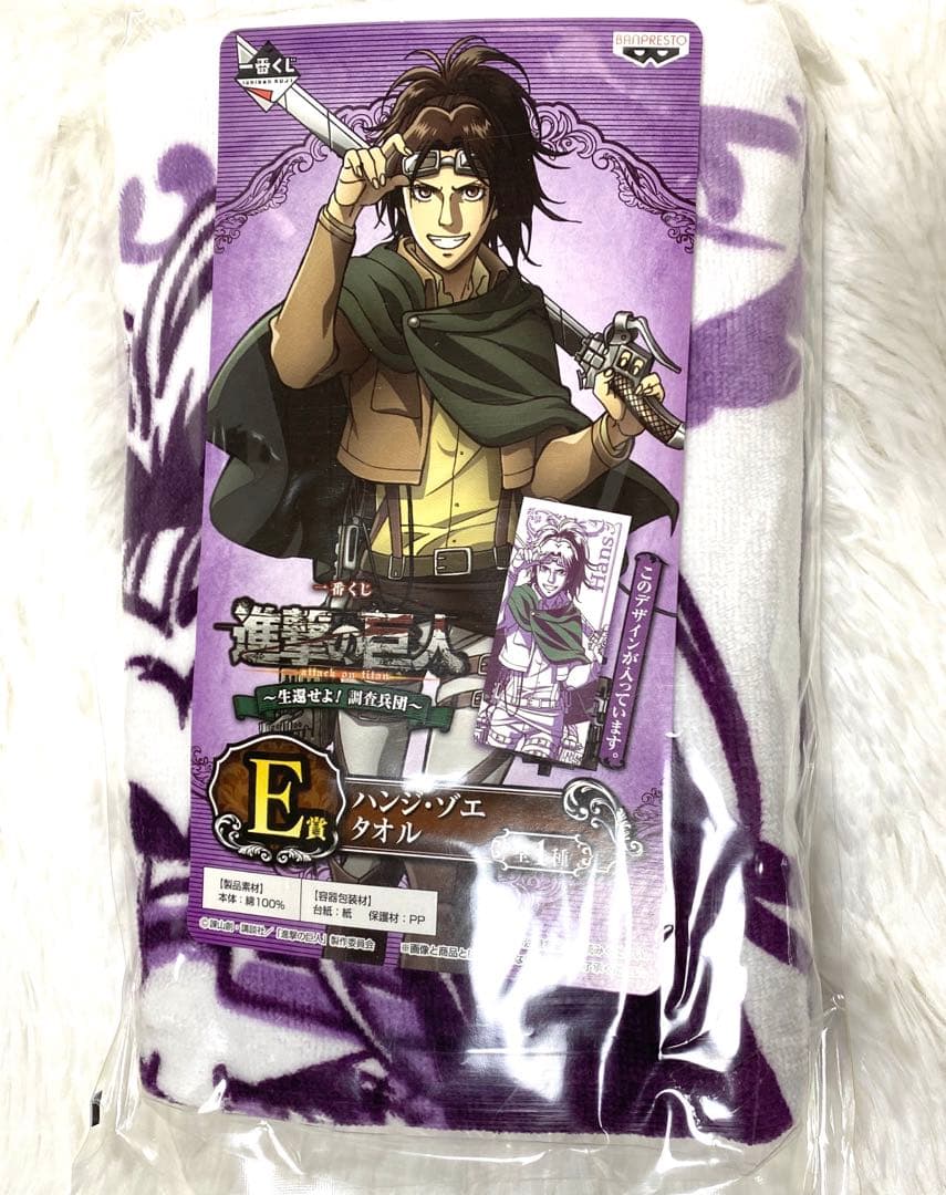 進撃の巨人　タオル　全5種　一番くじ　生還せよ！調査兵団【新品未開封】