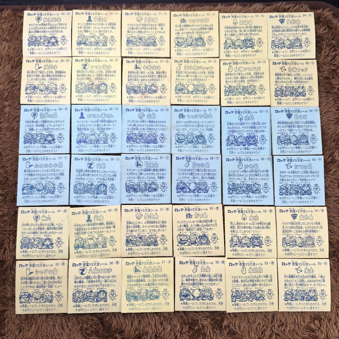 旧ビックリマンシール　第５弾すくみ　②