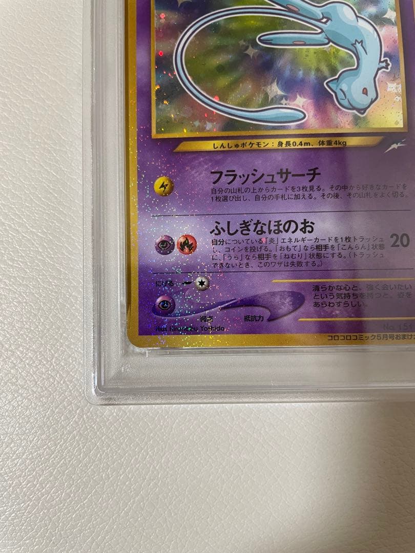 【PSA5】旧裏　ひかるミュウ　渦巻きホロ　プロモ　ポケカ