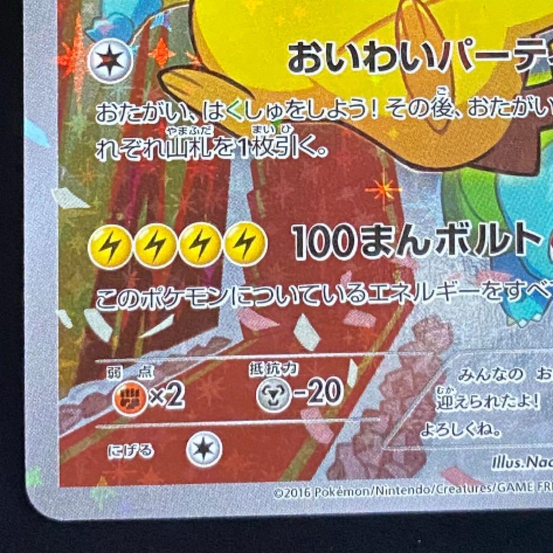 ピカチュウ：ポケモンカードゲーム 20th アニバーサリーフェスタ オリジナル…