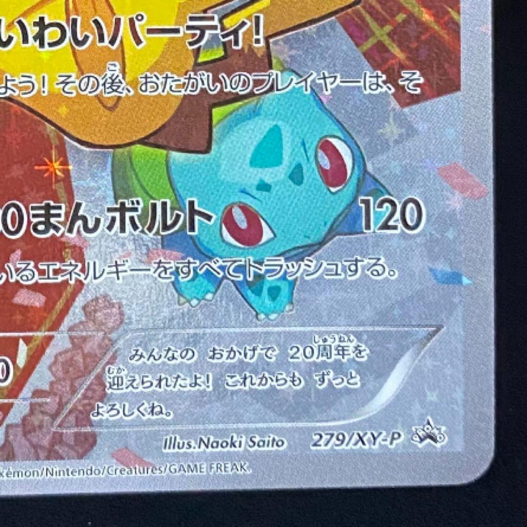 ピカチュウ：ポケモンカードゲーム 20th アニバーサリーフェスタ オリジナル…