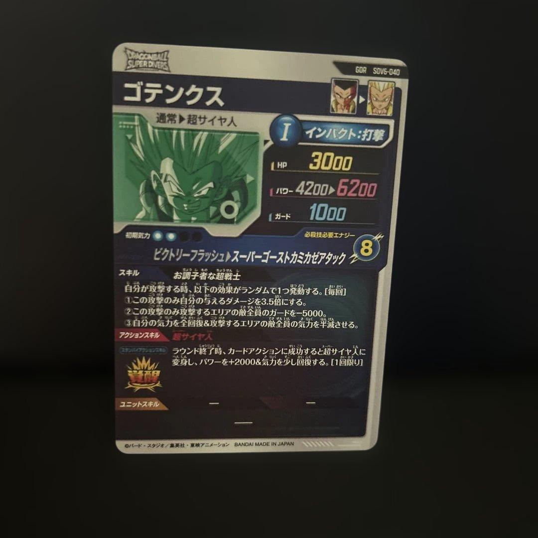 ドラゴンボールスーパーダイバーズSDV6-040ゴテンクスEX6-002ピッコロ