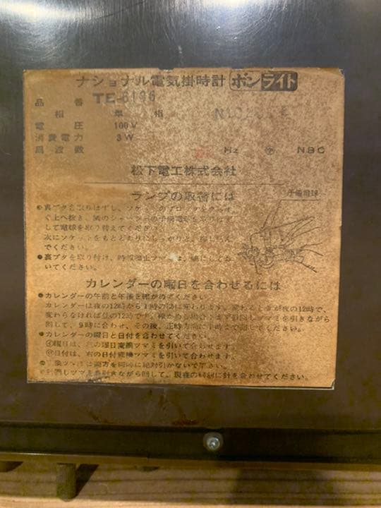 ナショナル　電気　掛け時計　ボンライト　レトロ　アンティーク