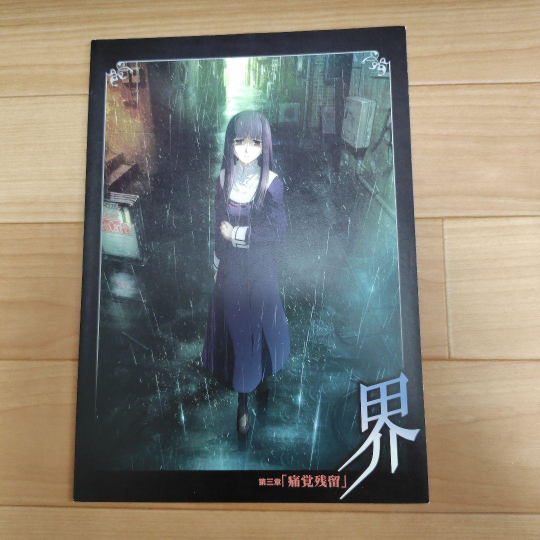 空の境界　浅上藤乃　調査報告書　劇場版 第一章〜第三章 B5フライヤー全8ページ
