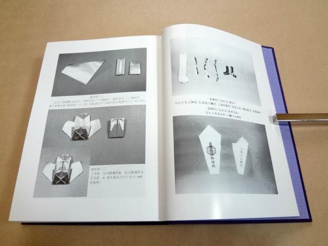 ★ 神法・妙術・霊符 太古真法玄義 第二版 ★