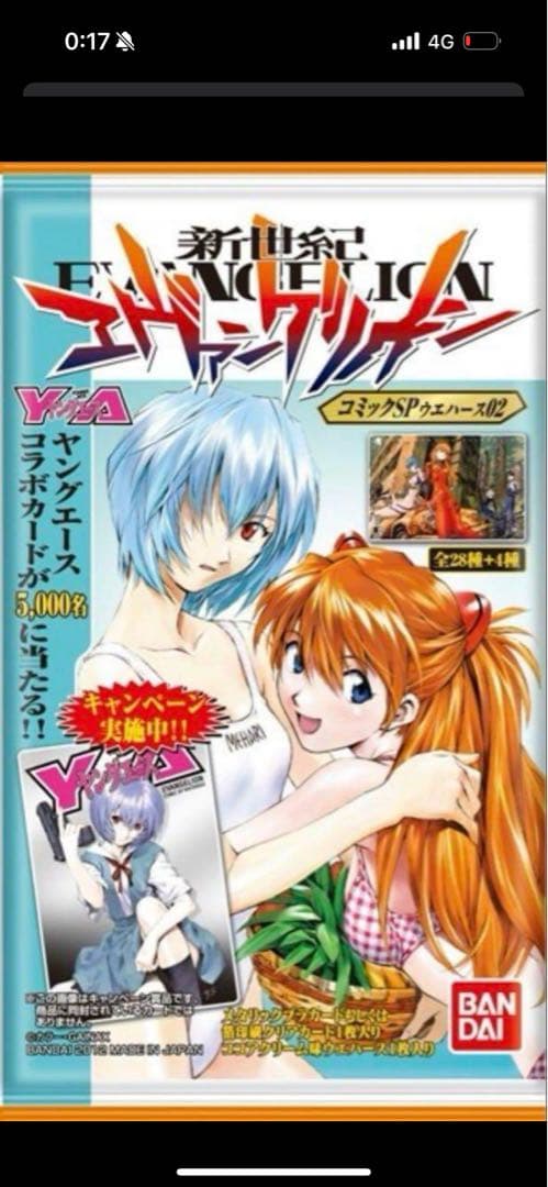 【未開封】エヴァンゲリオン　ウエハース　カード　ヤングエース　綾波レイ　アスカ