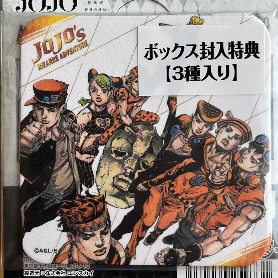 『 ジョジョの奇妙な冒険』アートコースター　BOXセット　中身未開封