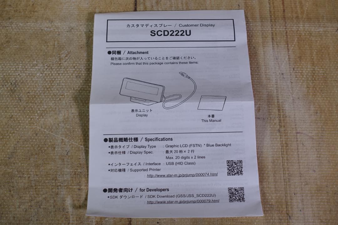 スター精密 SCD222U BLK カスタマーディスプレイ 美品
