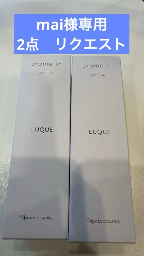 mai　リクエスト2点セット