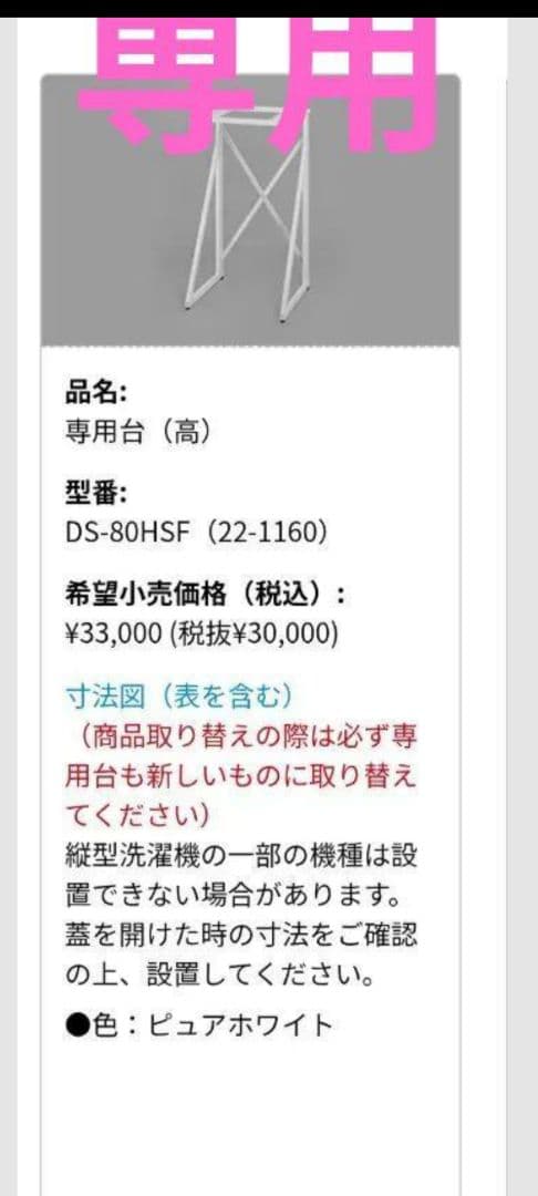 ユッキーリンナイ乾太くん専用台（高DS-80HSF ガス衣類乾燥機乾燥機台