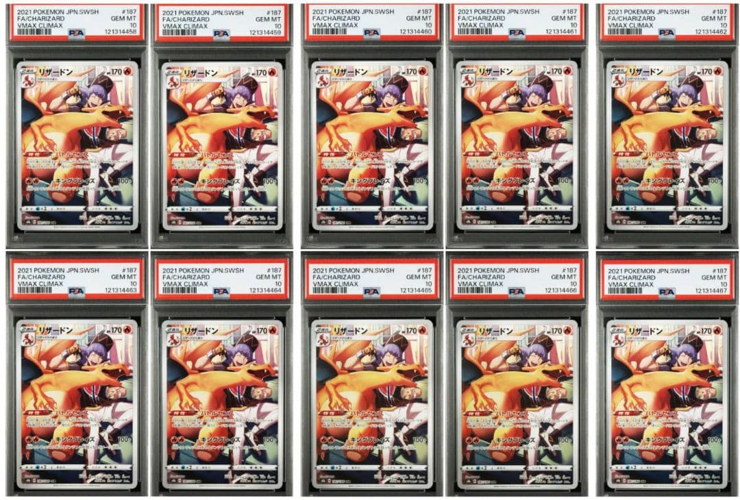 PSA10 10連番 リザードン CHR S8b VMAXクライマックス ②