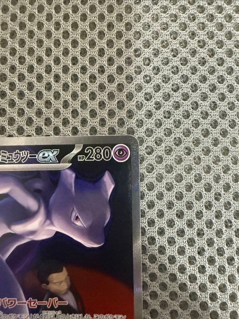 ロケット団のミュウツーexSARMEGAドリームex　おまけ付き