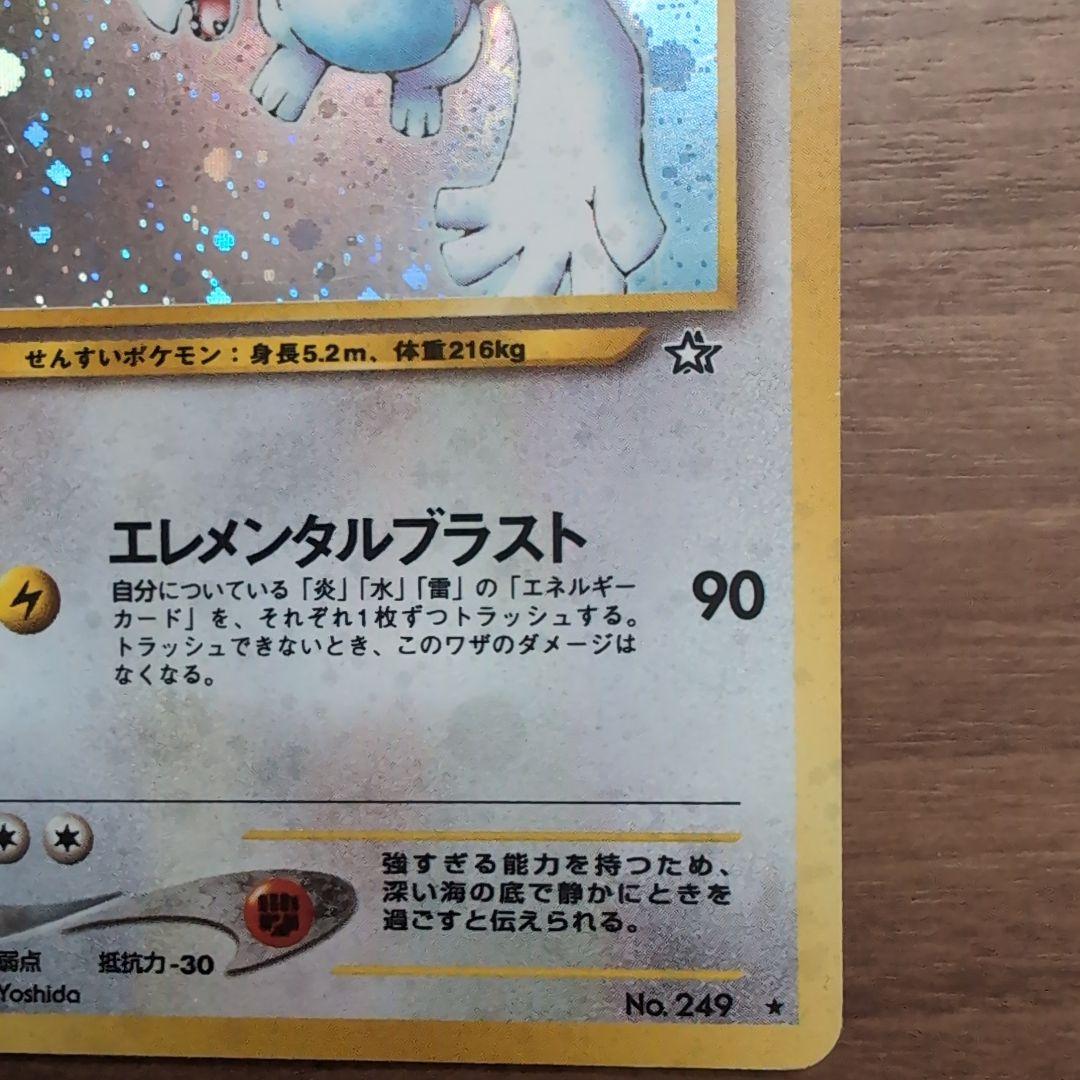 【美品旧裏】ルギア HP90 ポケモンカード