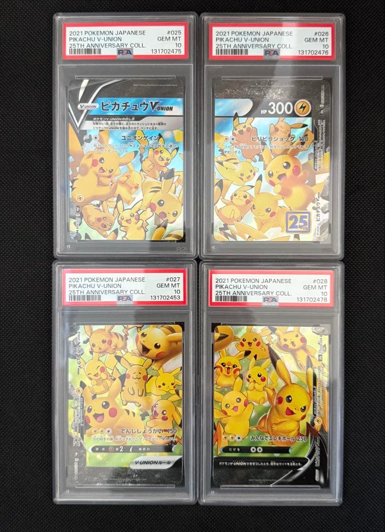 メルカリ最安値 PSA10 ポケモンカード ピカチュウV-UNION 4枚セット