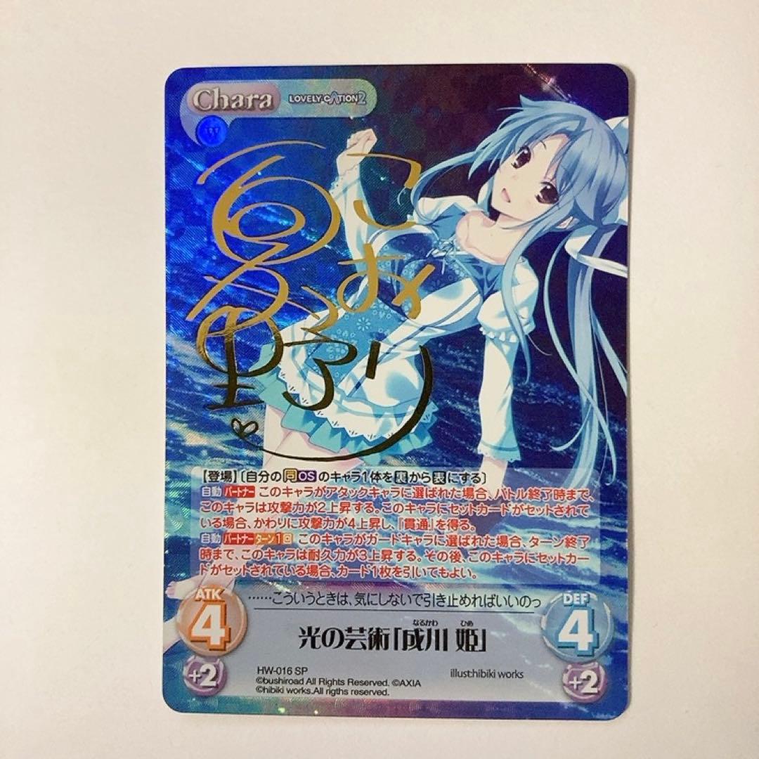 ChaosTCG カオス 光の芸術 成川姫 SP サイン