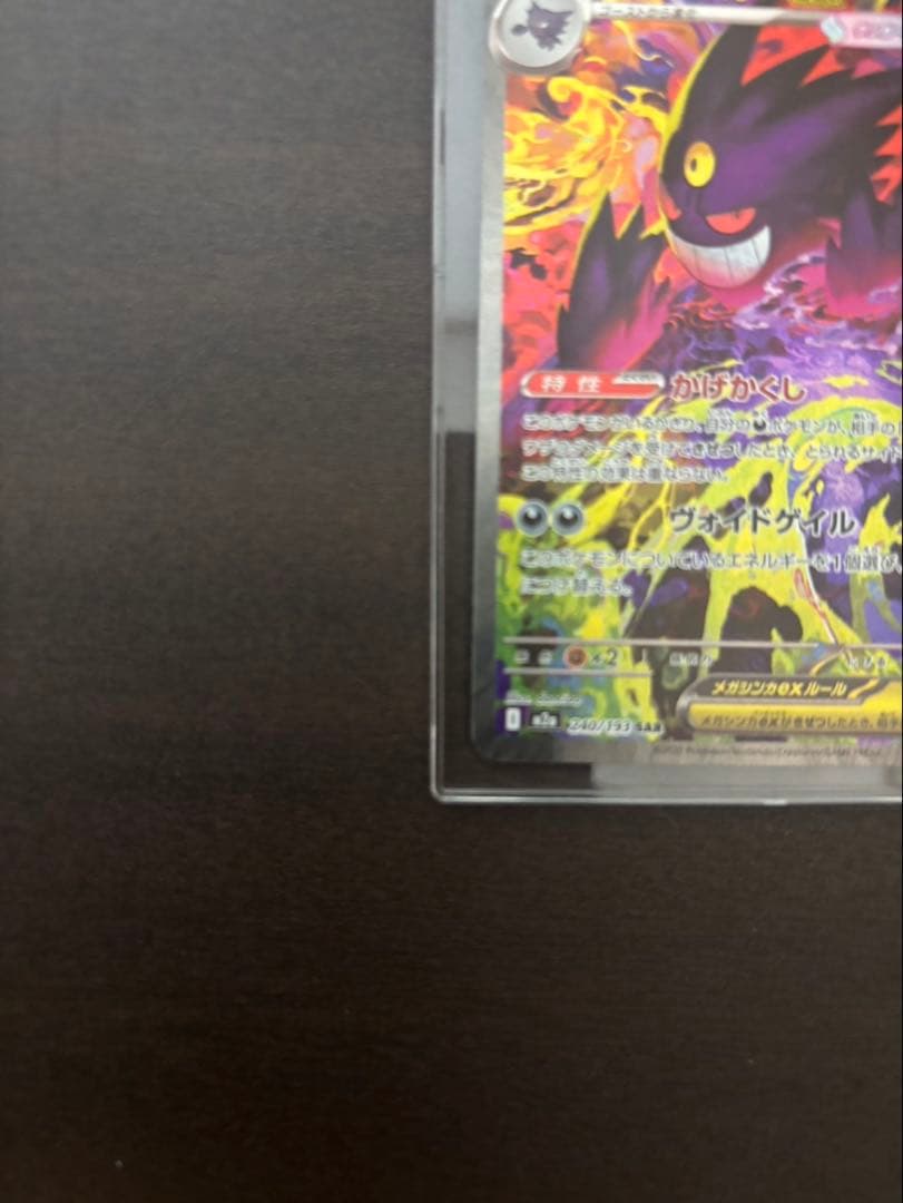 メガゲンガーEX SAR