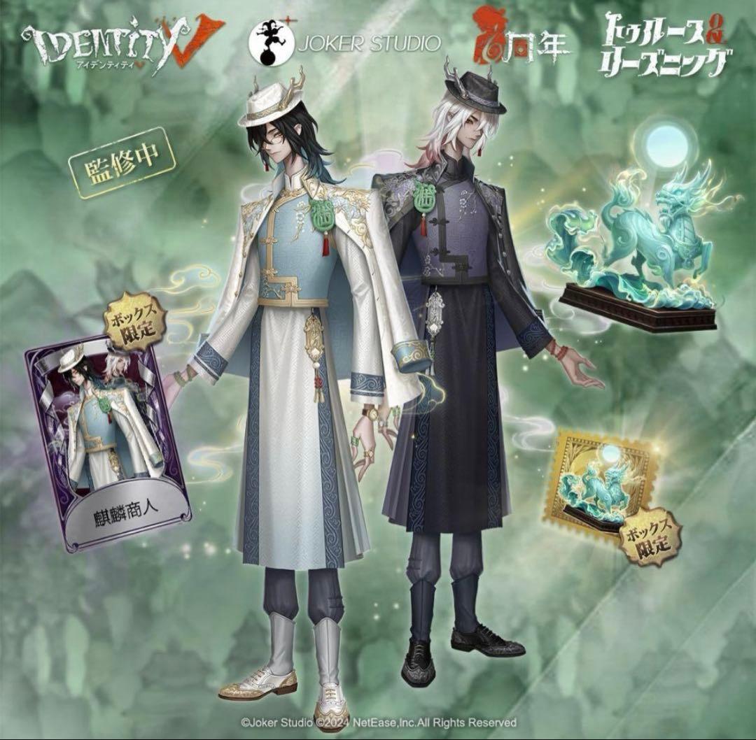 【新品】Identity V 第五人格 6周年限定 オフラインパック 特別豪華版