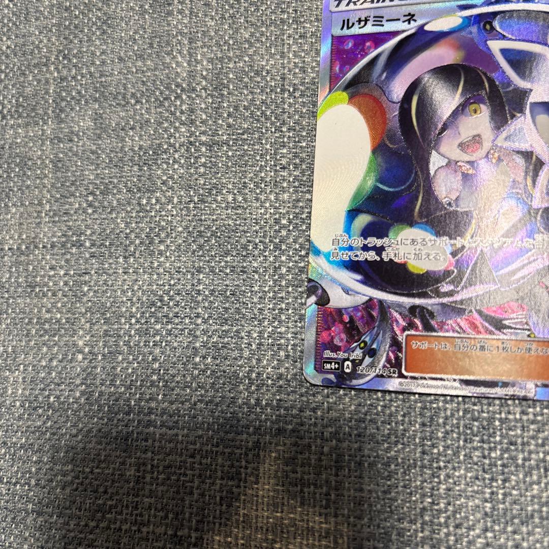 （センタリング◎）ポケモンカード　ルザミーネ　SR