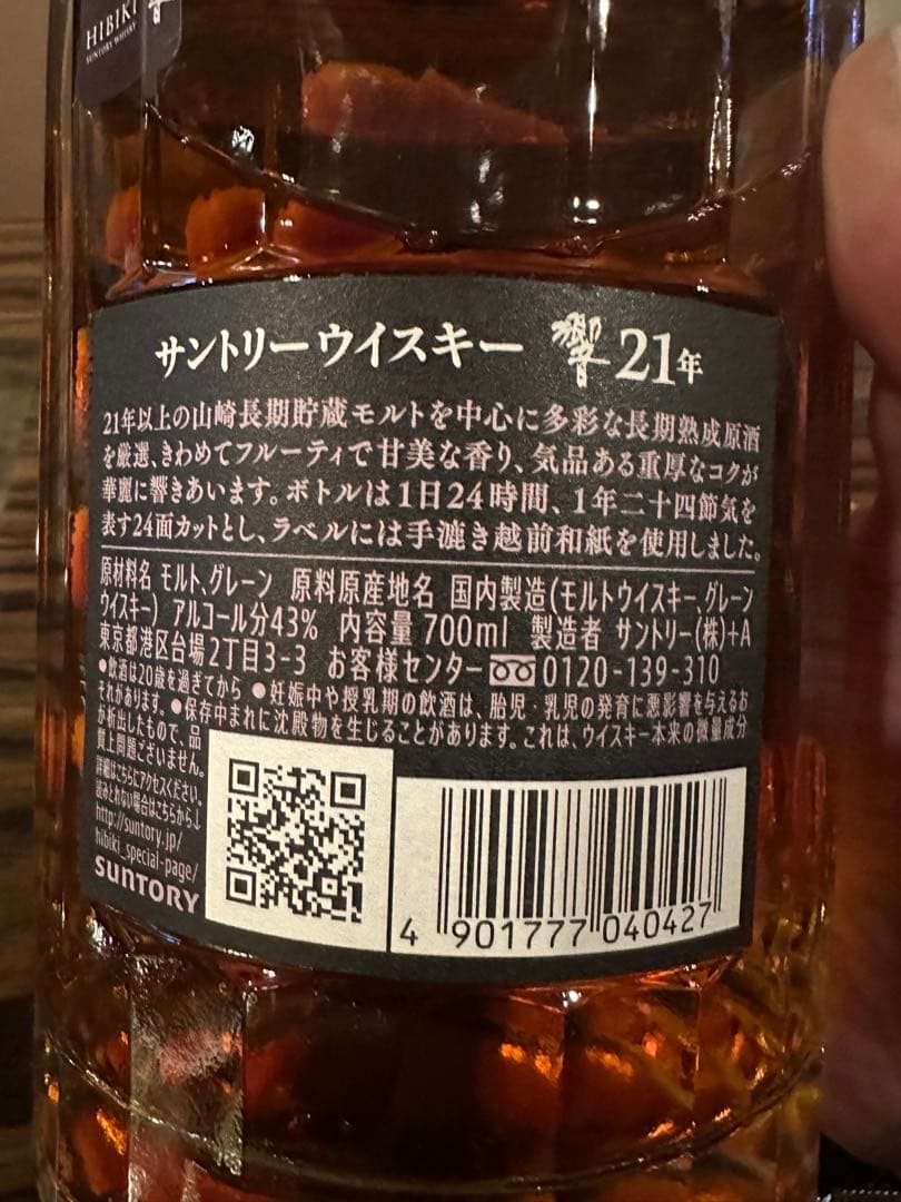 HIBIKI 21年 ウイスキー 700ml 43%