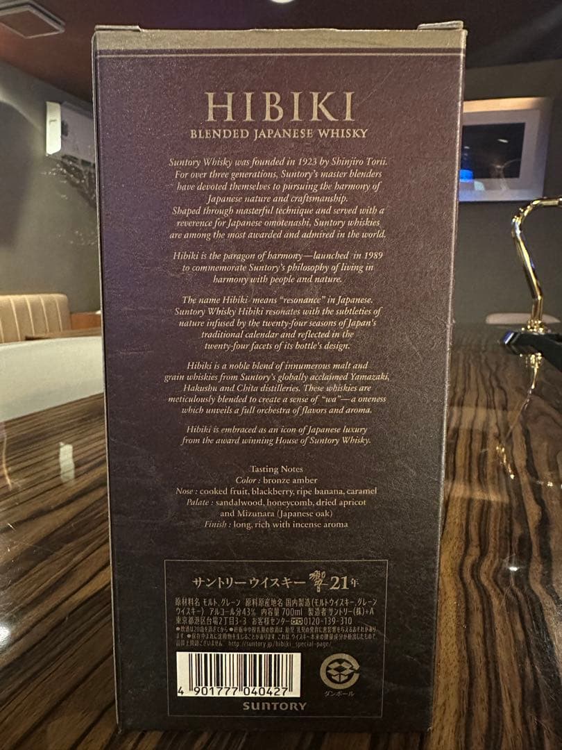 HIBIKI 21年 ウイスキー 700ml 43%