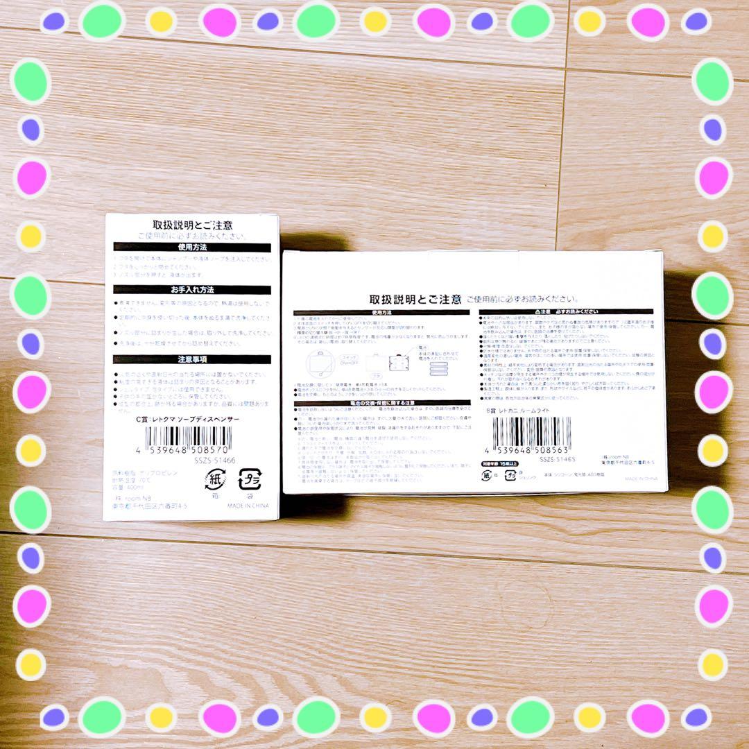 新品⭐︎ レトルト くじ B賞 C賞 レトカニ ルームライト レトクマ ソープ