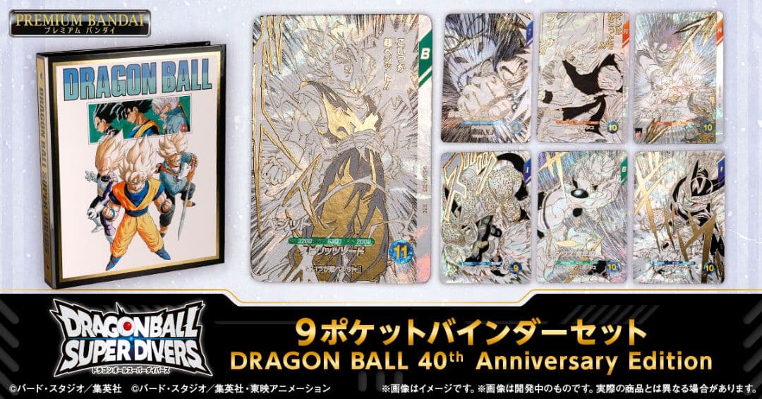 新品✨ドラゴンボールスーパーダイバーズ 9ポケットバインダーセット 40th