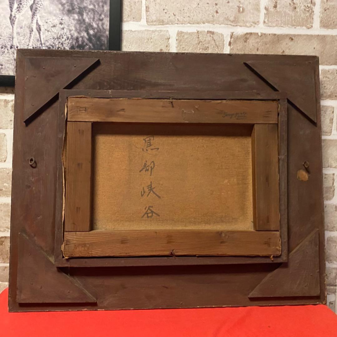 小野田豊 油絵 額縁付き 渓流風景画 東光会所属画家 アート インテリア