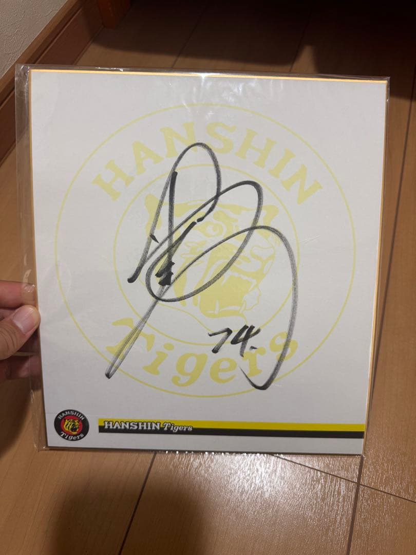阪神　横田慎太郎　球団公式　直筆サイン色紙