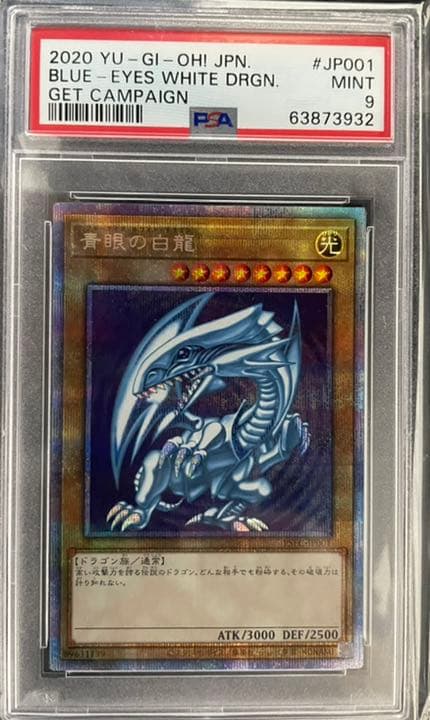 遊戯王 青眼の白龍プラズマティクレアPSA9、青眼の白龍　20thレア PSA9