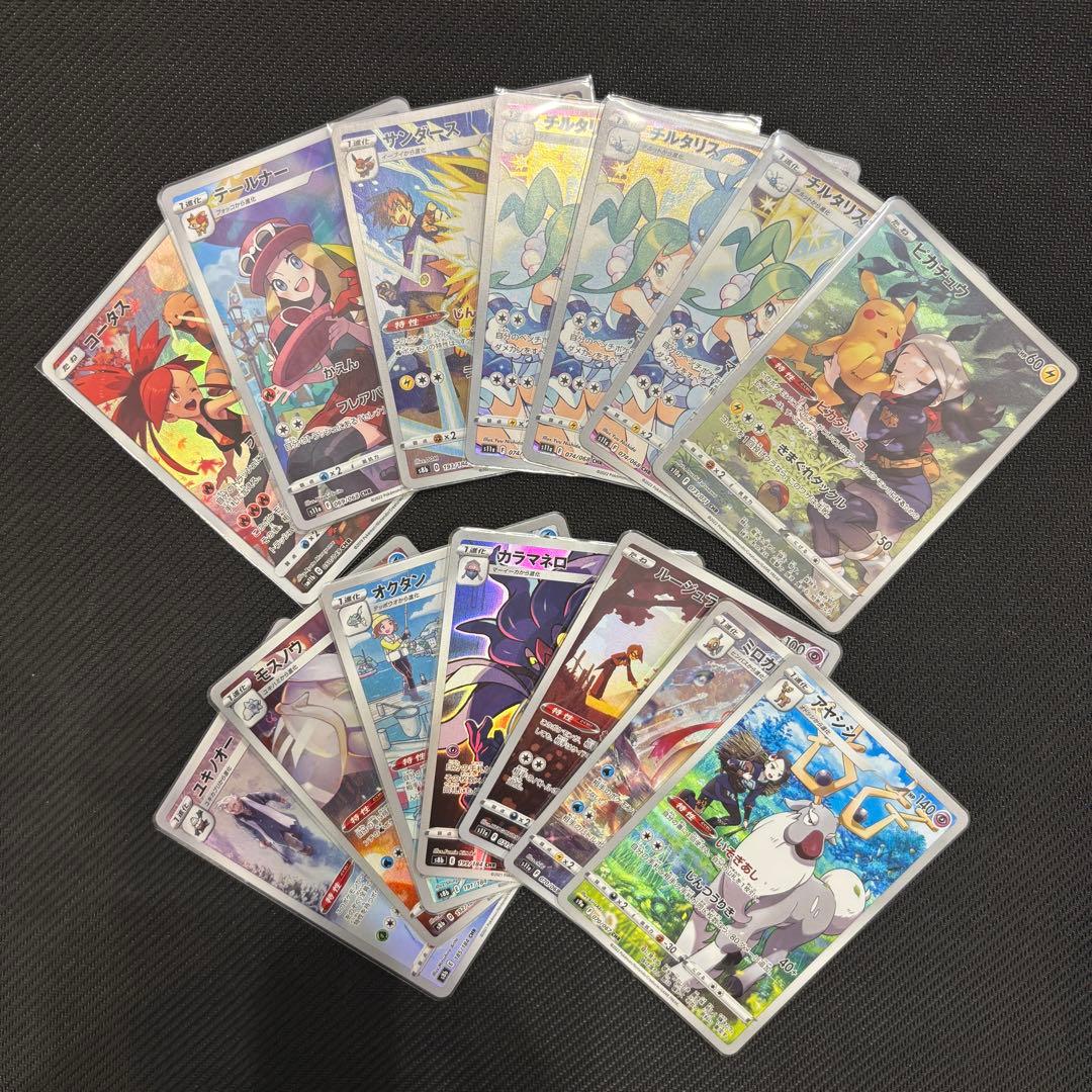 ポケモンカード　まとめ売り　AR CHR Sセット