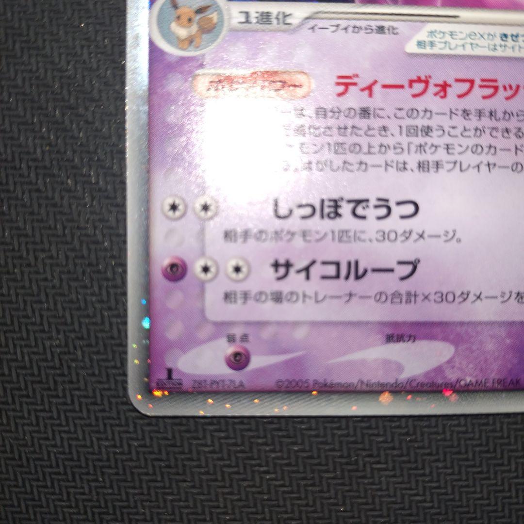 エーフィex ☆ 拡張パック 金の空、銀の海 041/106