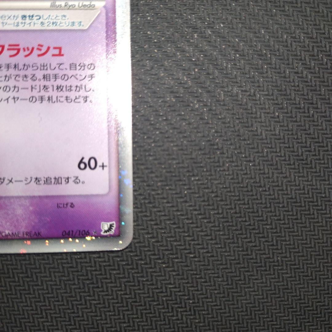 エーフィex ☆ 拡張パック 金の空、銀の海 041/106