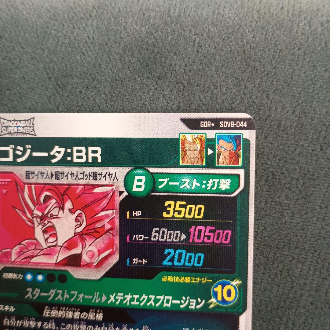 sdv8-044 ゴジータbr GDR パラレル　ダイバーズ