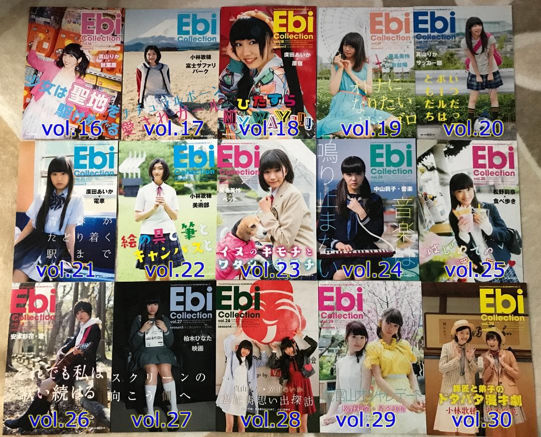 私立恵比寿中学（エビ中） エビコレ 冊子 バラ売り可