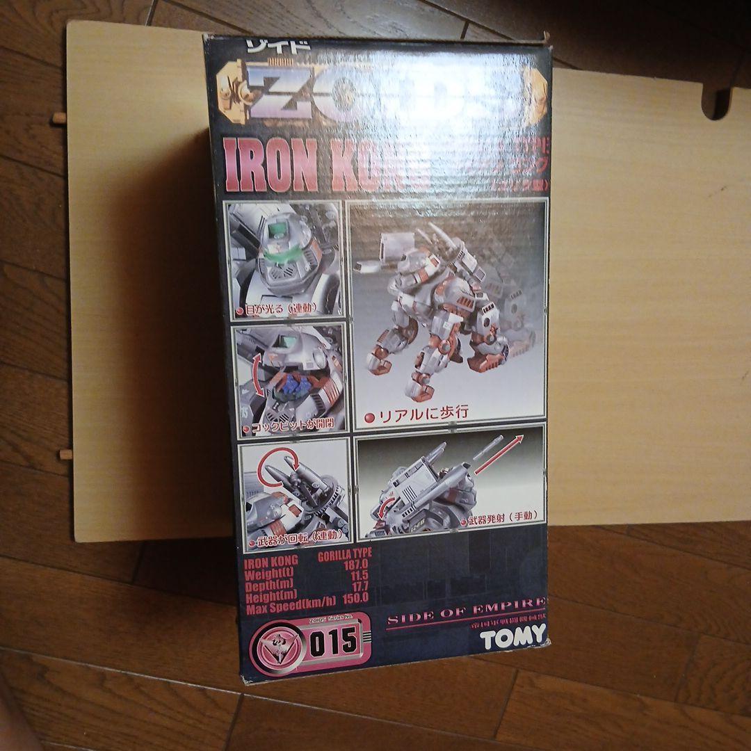タカラトミー ゾイド アイアンコング 015　ゴリラ型