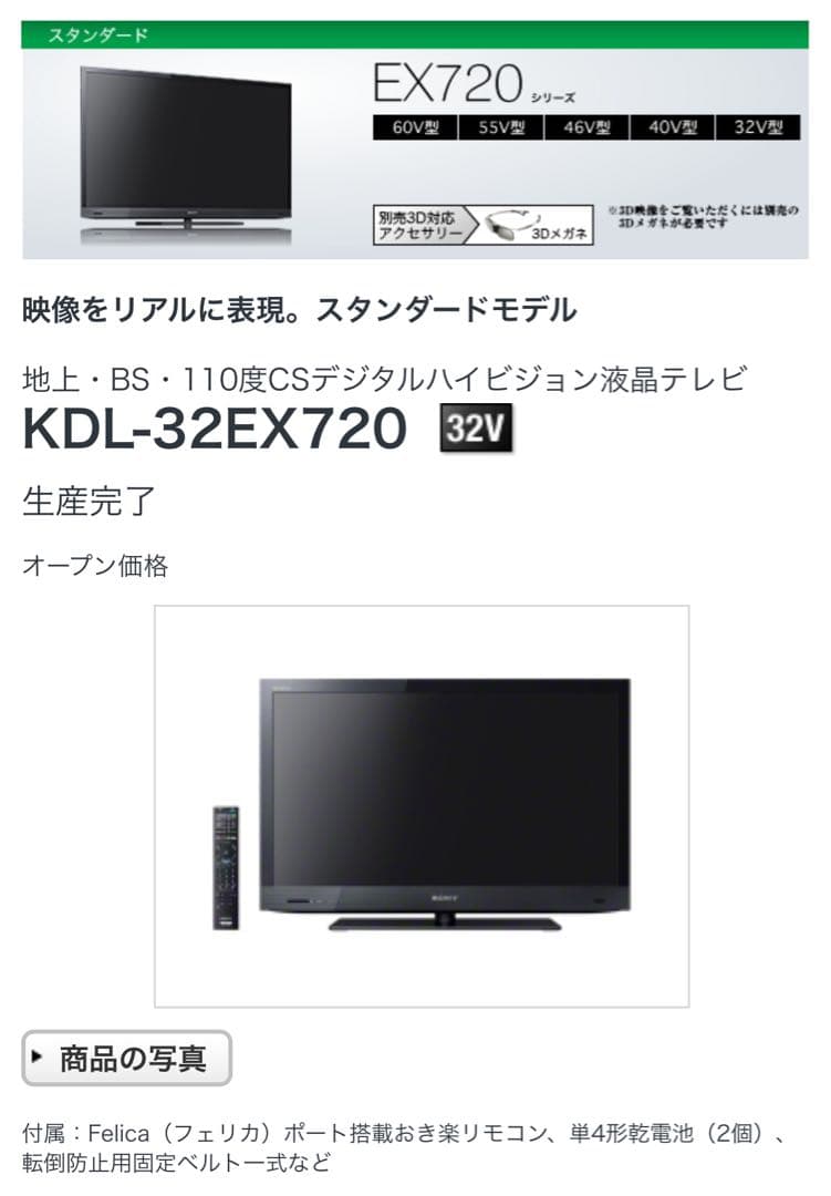 SONY KDL-32EX720 32V 液晶テレビ