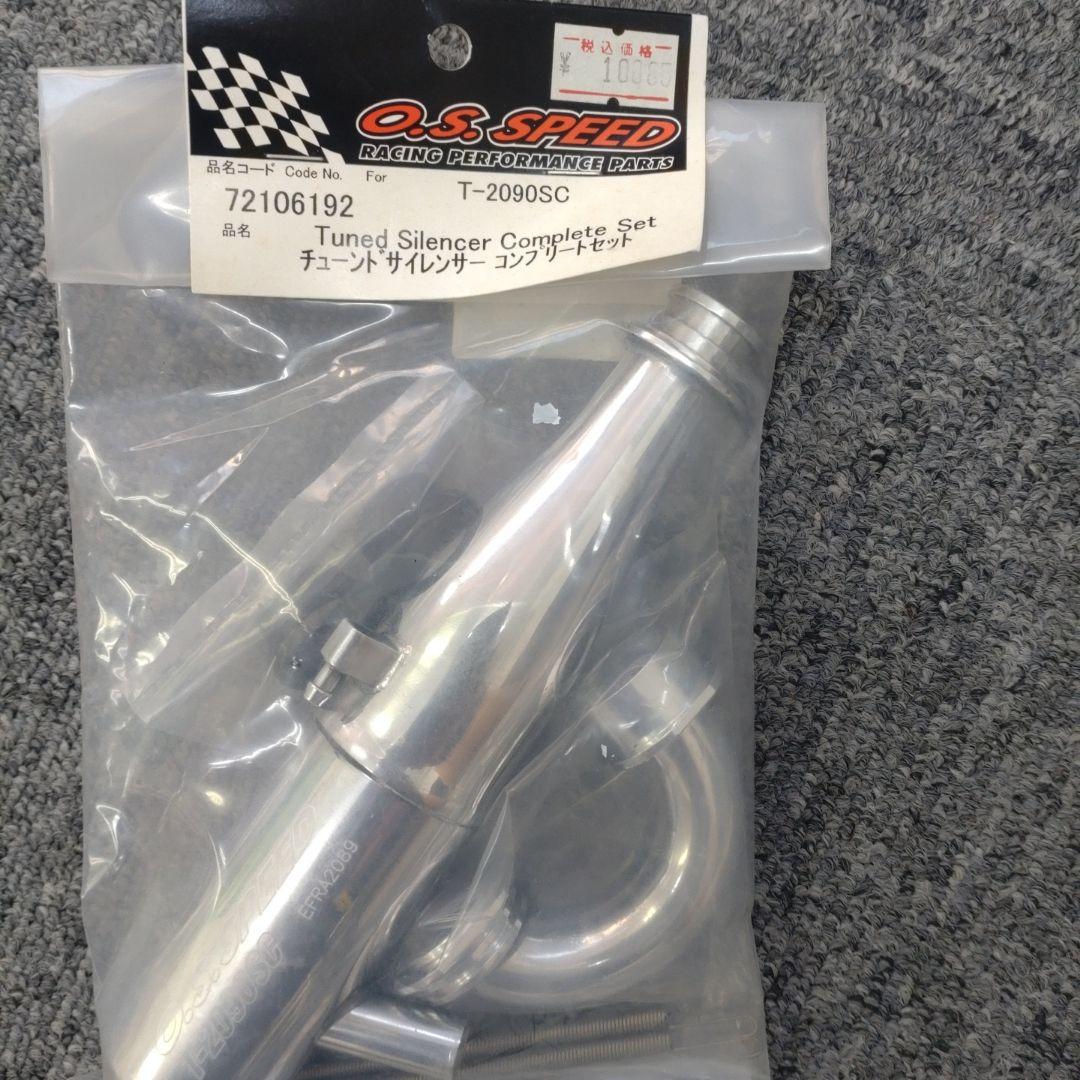 ホビーラジコン O.S. SPEED Tuned Silencer Complete Set